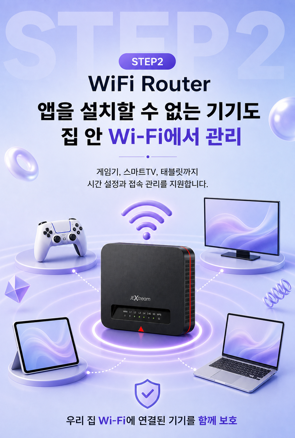 앱 설치가 어려운 기기까지 집안 Wi-Fi에서 관리하는 JEXtream FX20 Wi-Fi 6 공유기
