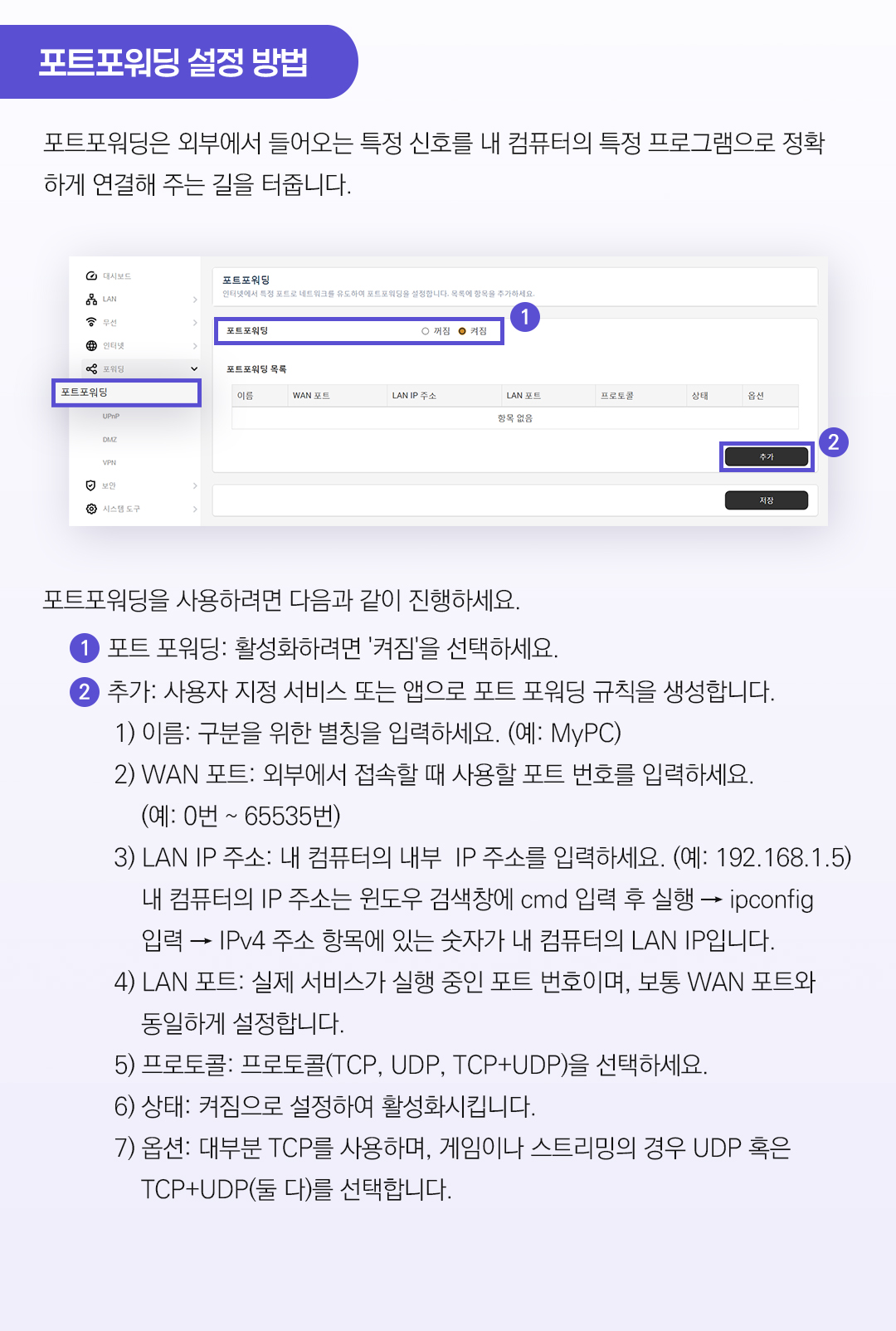 QoS(서비스 품질) 대역폭 관리: 특정 기기나 서비스에 네트워크 우선순위를 부여하여 트래픽 혼잡 방지